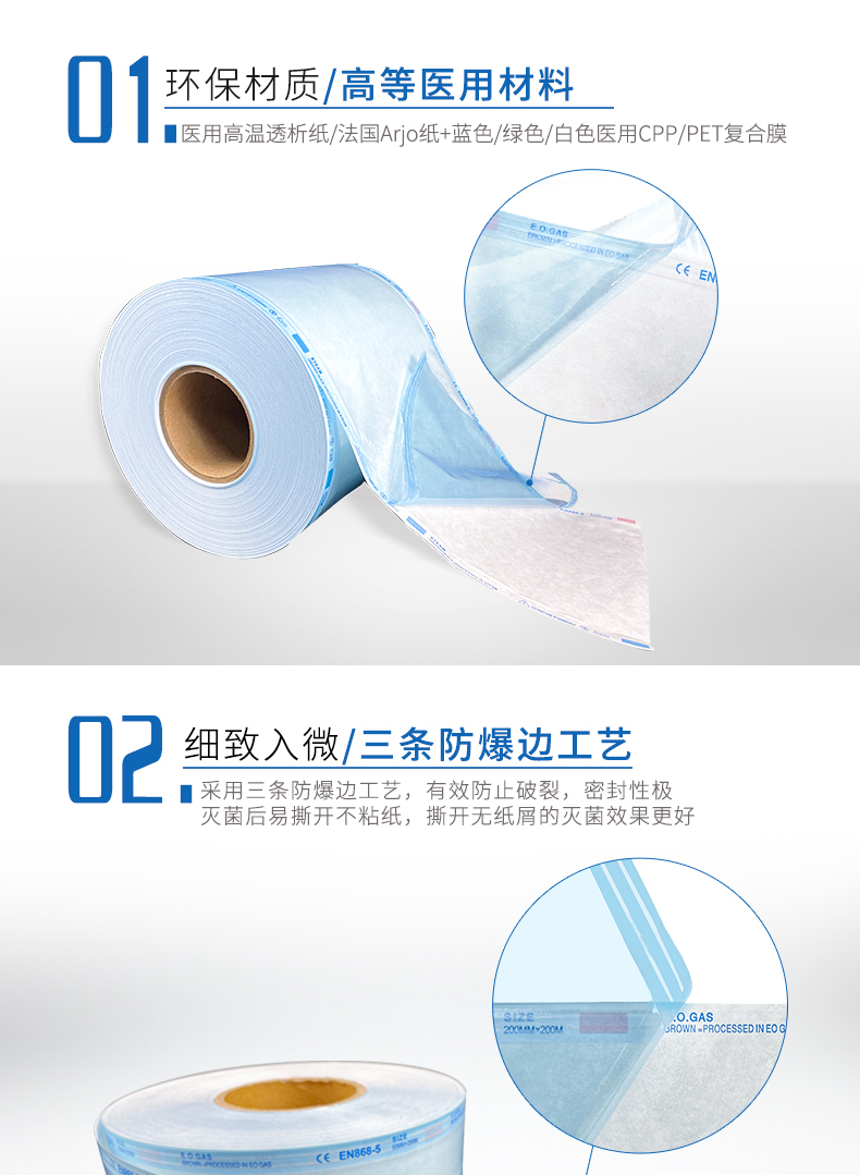 熱封型滅菌袋